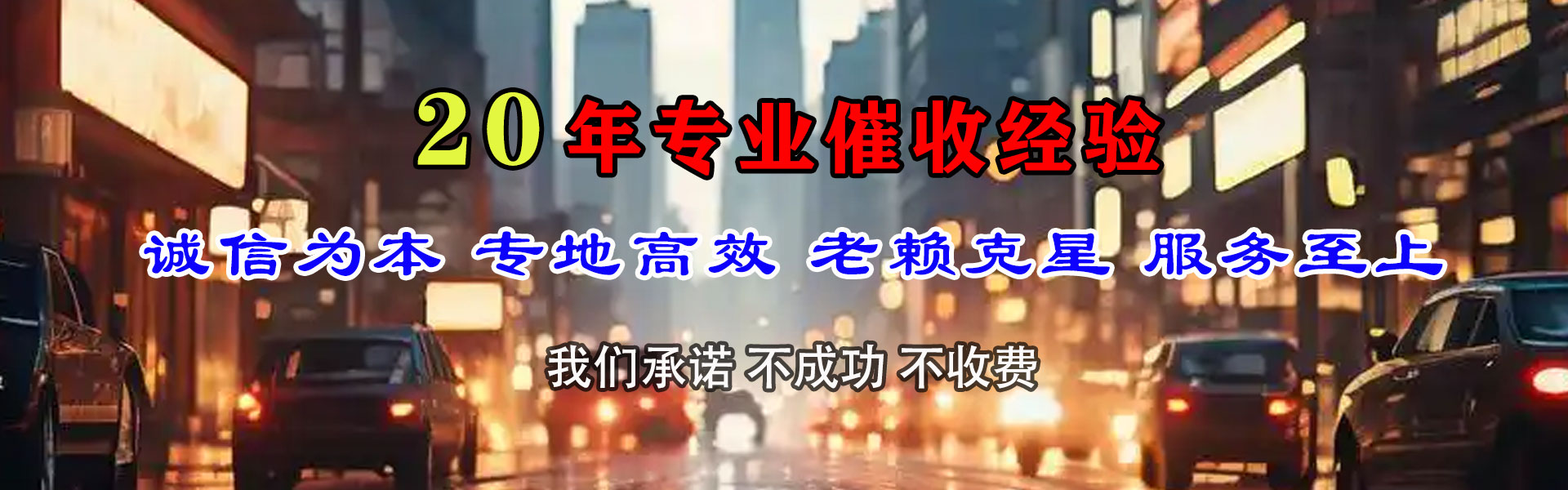 源城讨债公司